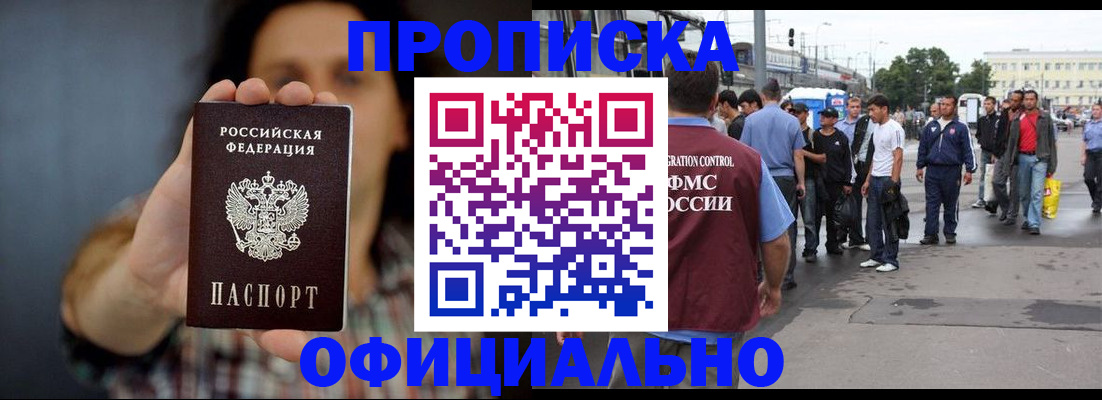 временная прописка в Михайловске