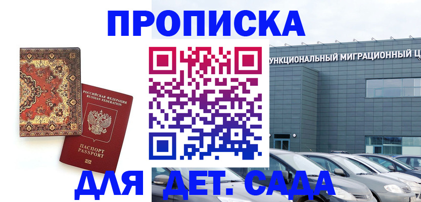 прописка для работы в Михайловске