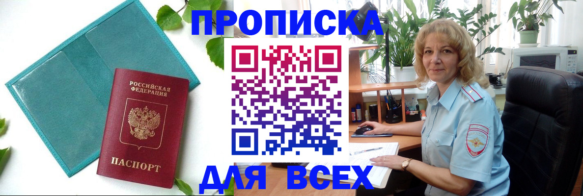 прописка штамп в Михайловске